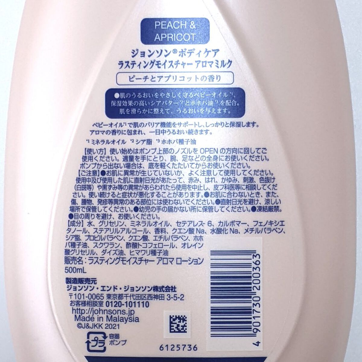 ラスティングモイスチャー アロマミルク/ジョンソンボディケア/ボディミルクを使ったクチコミ（2枚目）