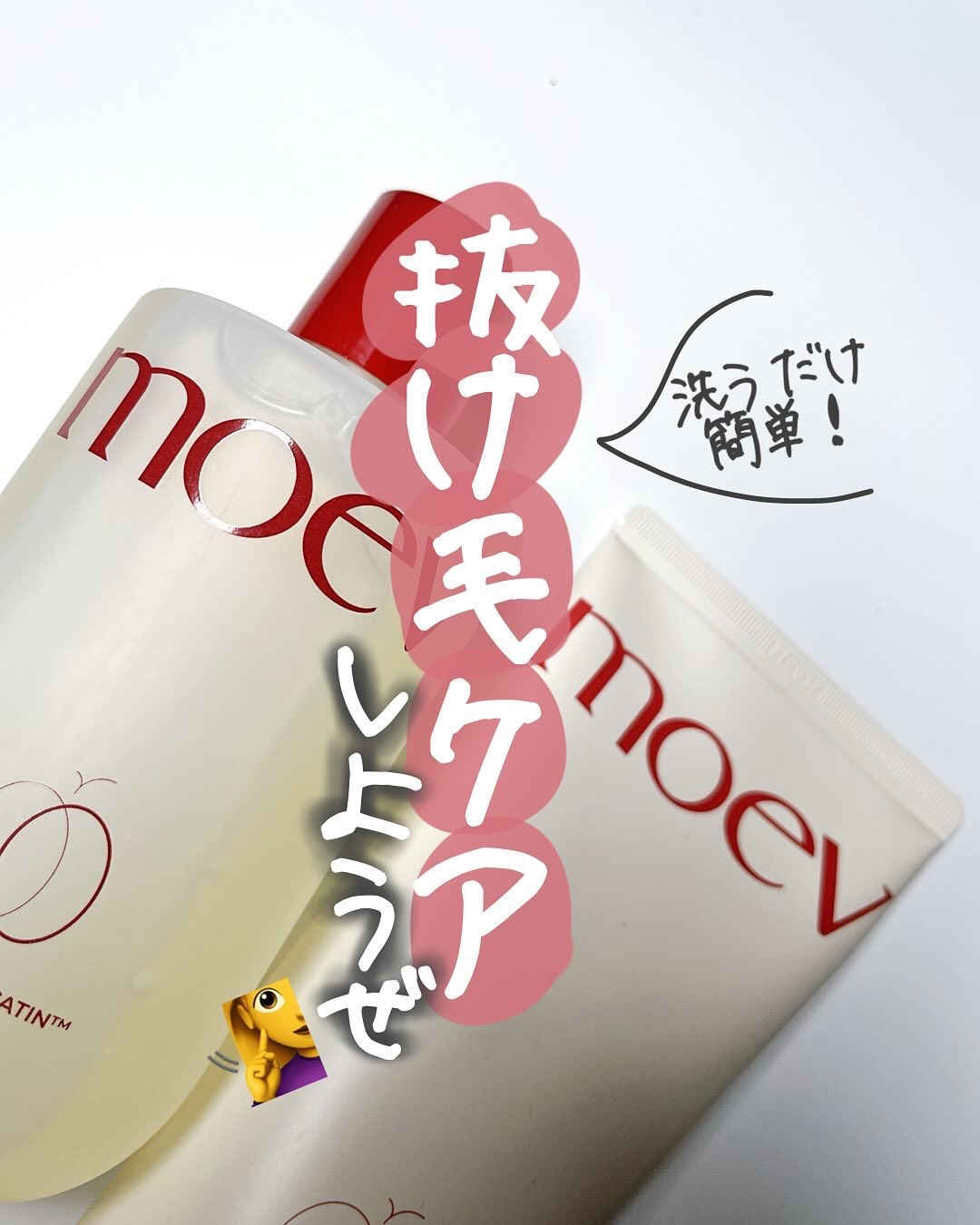 モエブ アヌカチン シャンプー/トリートメント/moev/市販シャンプーを使ったクチコミ（1枚目）