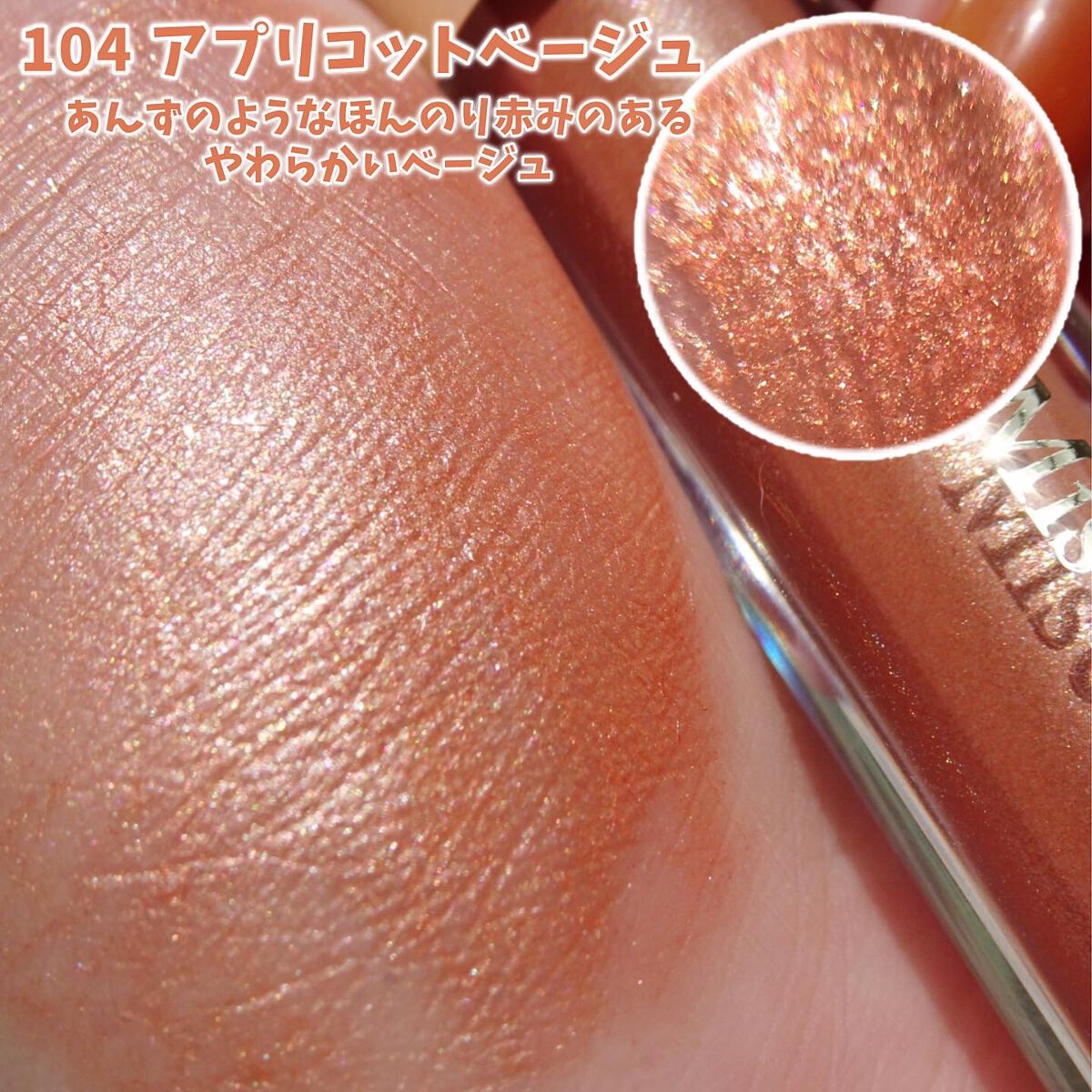 ミゼルエディスムースアイティント/スキューズミー/リキッドアイシャドウを使ったクチコミ（2枚目）