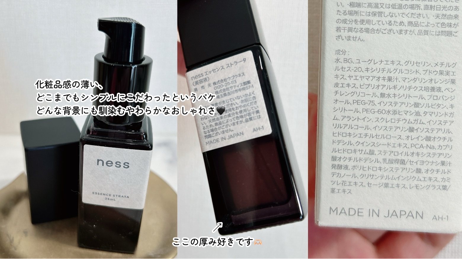 ness エッセンスストラータ　美容液　小田切ヒロ