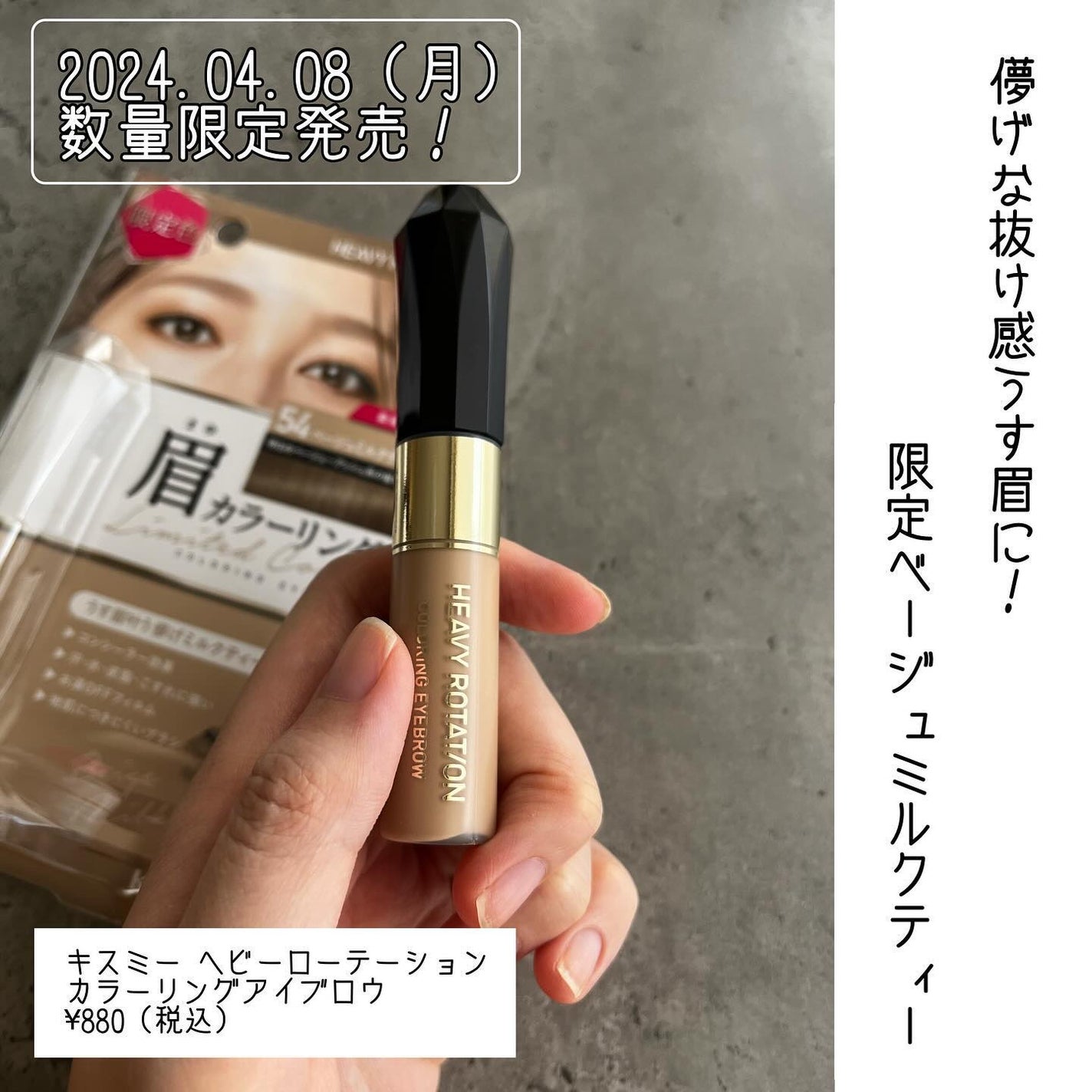 カラーリングアイブロウ/ヘビーローテーション/眉マスカラを使ったクチコミ(1枚目)