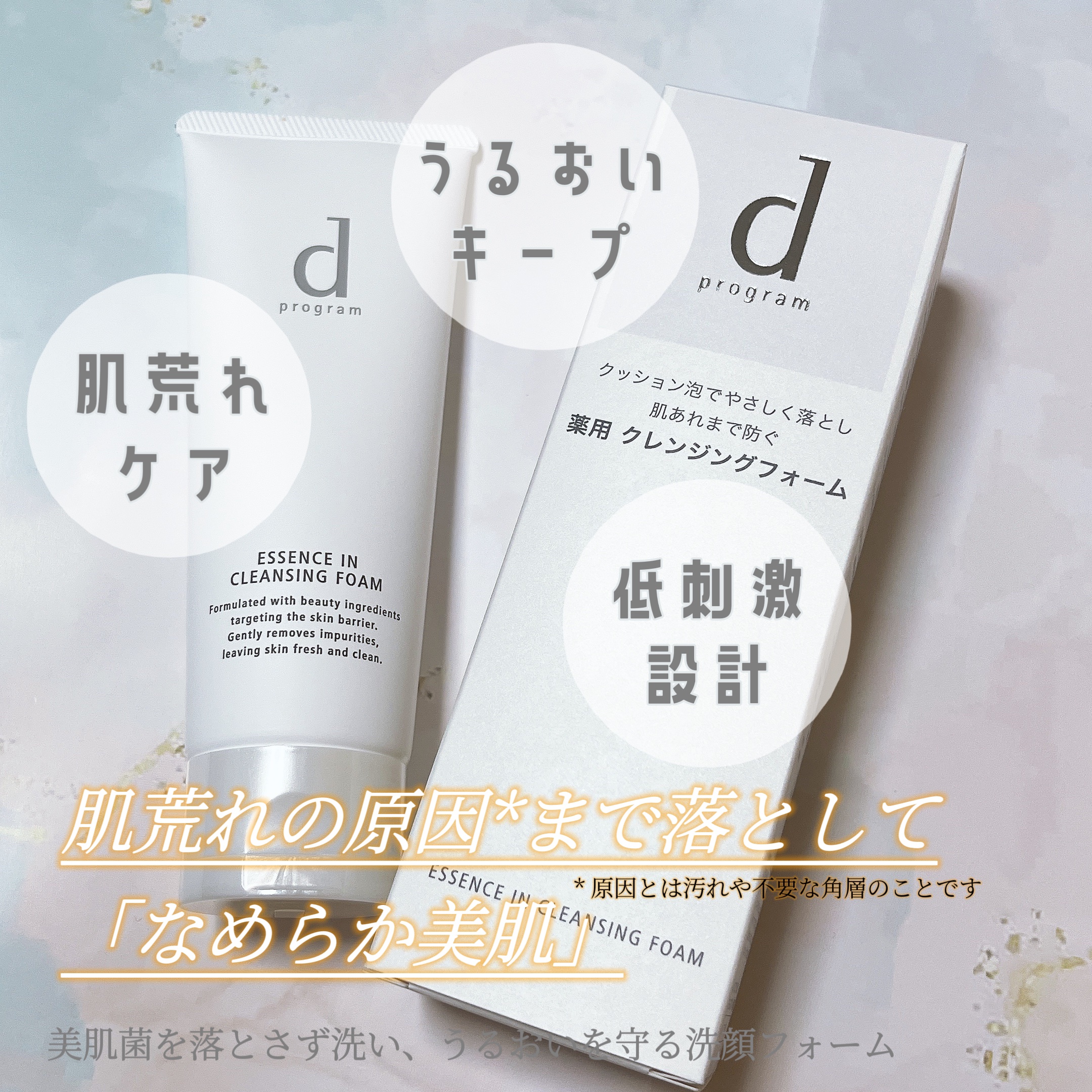 エッセンスイン クレンジングフォーム/d プログラム/洗顔フォームを使ったクチコミ（2枚目）