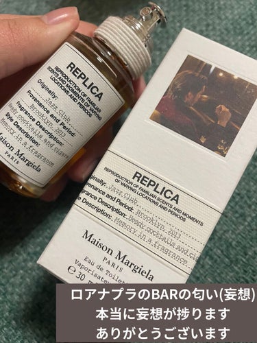 最近買った香水②

MAISON MARTIN MARGIELA PARFUMS
レプリカ オードトワレ ジャズ クラブ
30㎖ 8800円(税込)

ラム酒とかお砂糖のなあまーい香りと、煙草の香りがい