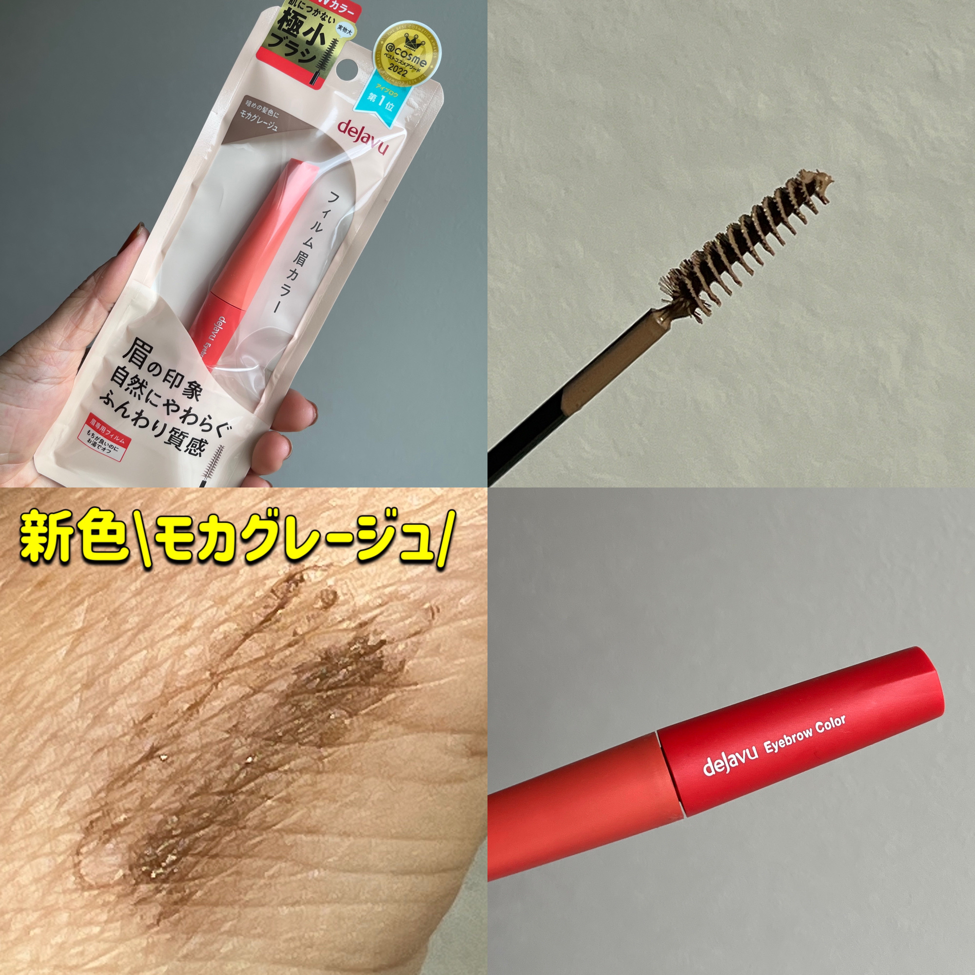 フィルム眉カラー/デジャヴュ/眉マスカラを使ったクチコミ（3枚目）