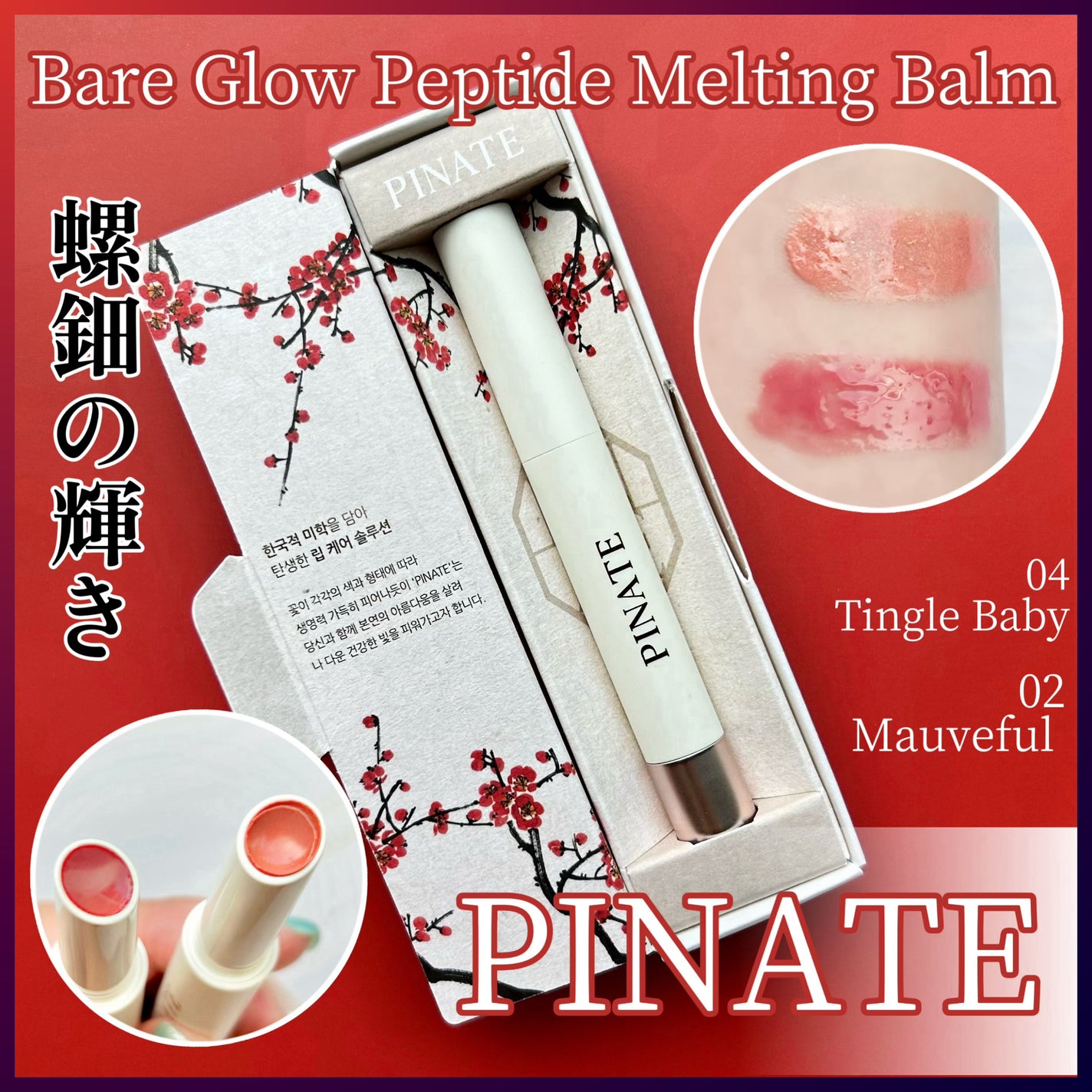 ベアグローペプチドメルティングバーム/PINATE/口紅を使ったクチコミ(1枚目)