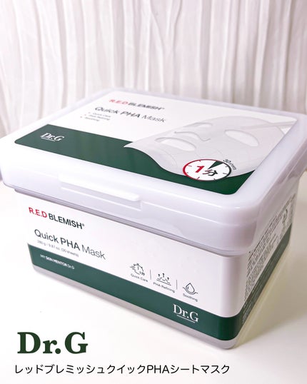 レッドブレミッシュクイックPHAシートマスク/Dr.G/シートマスク・パックを使ったクチコミ(7枚目)