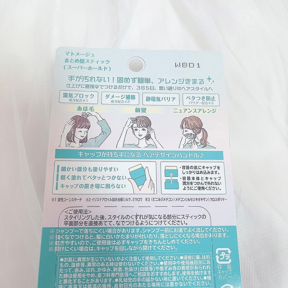 まとめ髪スティック スーパーホールド/マトメージュ/ヘアワックス・クリームを使ったクチコミ(3枚目)