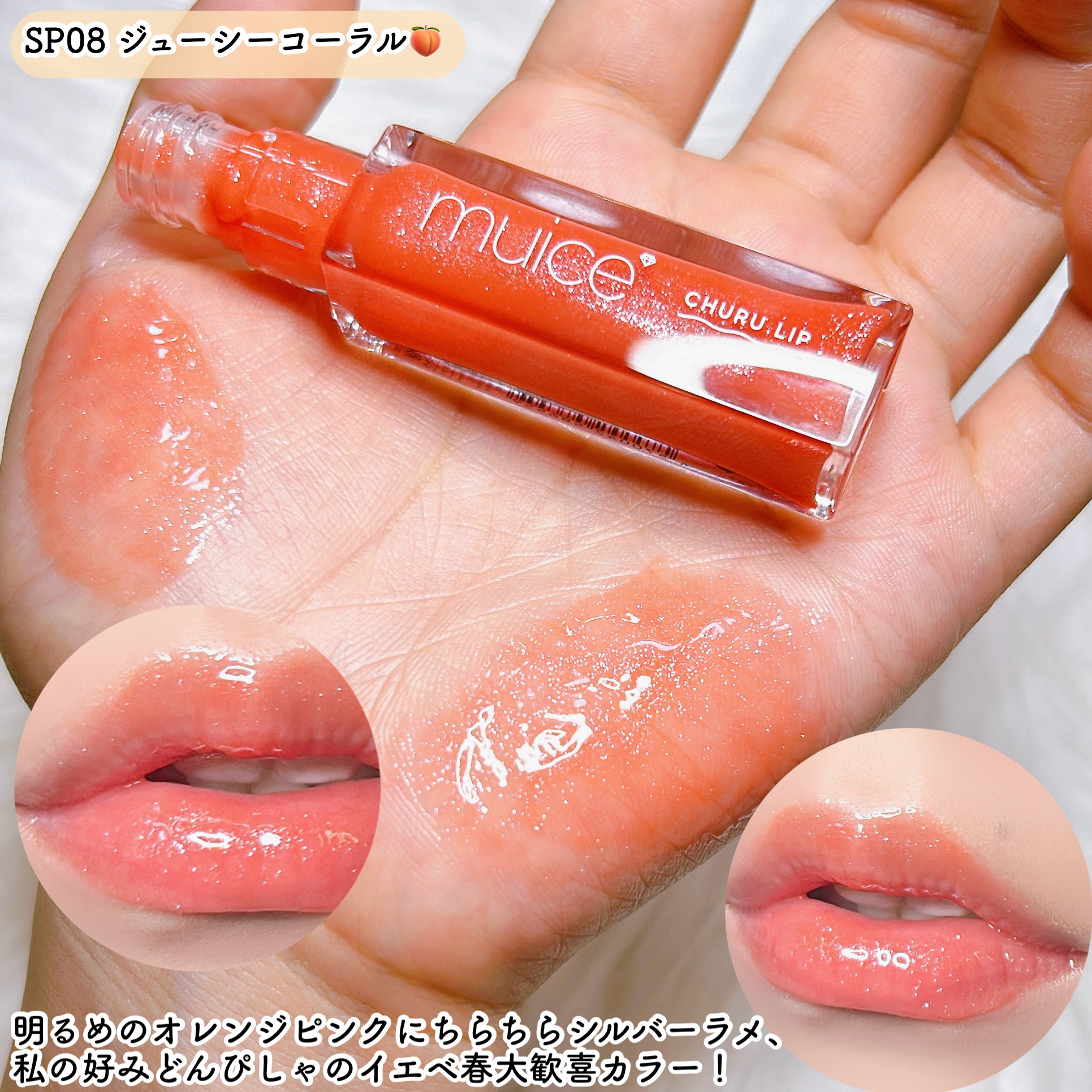 春の温もりちゃん on LIPS 「【どっちも見つけたら絶対買って！muice