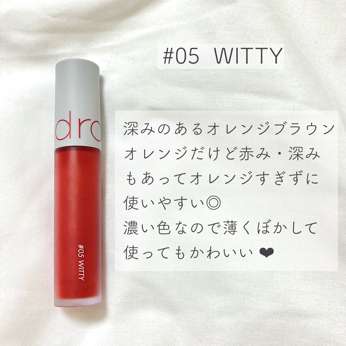 ゼロベルベットティント/rom&nd/リップティントを使ったクチコミ(2枚目)