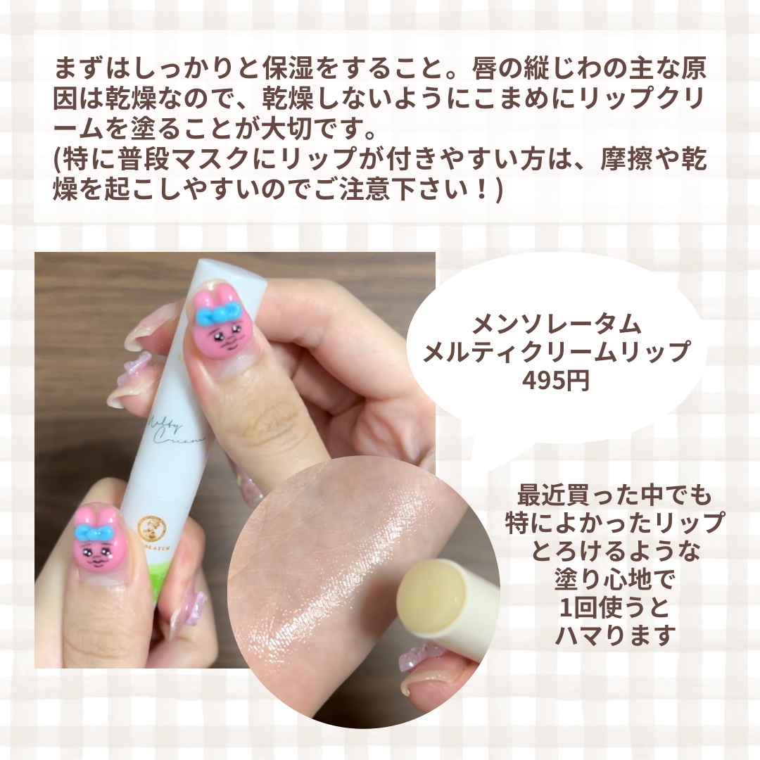 メルティクリームリップ/メンソレータム/リップクリームを使ったクチコミ（3枚目）