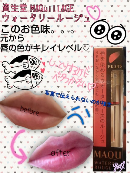 ウオータリールージュ/マキアージュ/リップグロスを使ったクチコミ(1枚目)