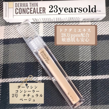 ダーマシンコンシーラー 2号 ナチュラルベージュ/23years old/リキッドコンシーラーを使ったクチコミ(1枚目)