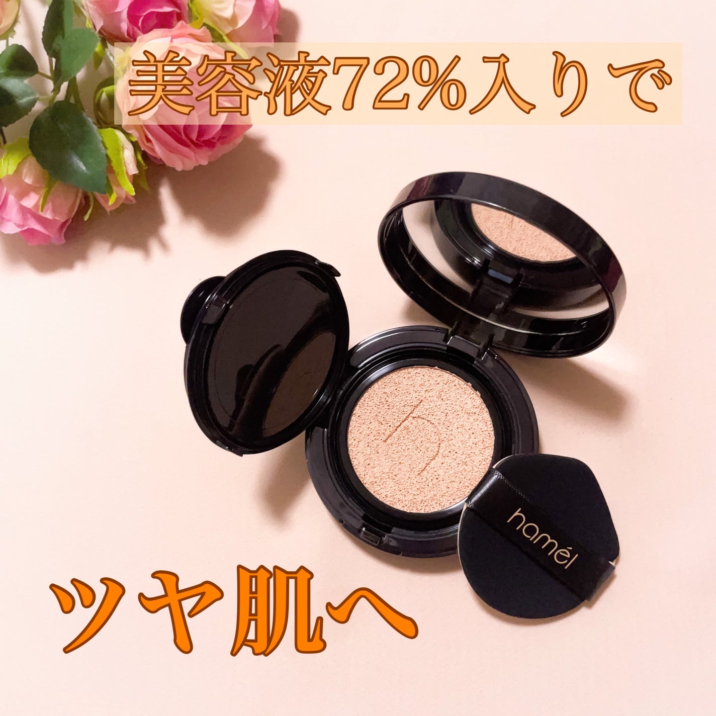 ヴィーガンアクアゼロフィットクッション/HAMEL/クッションファンデーションを使ったクチコミ(1枚目)