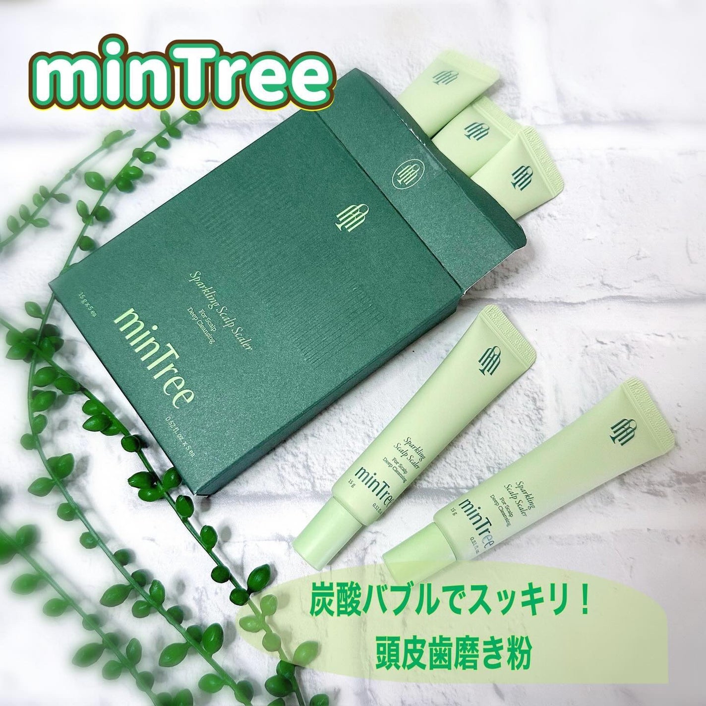 スパークリングスカルプスケーラー/ミンツリー/頭皮ケアを使ったクチコミ(1枚目)