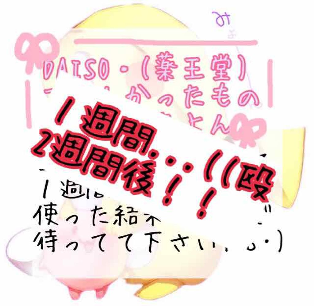 薬用アクネモイストジェル/DAISO/フェイスクリームを使ったクチコミ（2枚目）