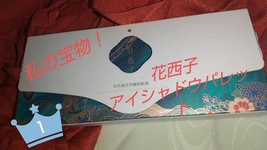 牡丹鏤月浮雕  百鳥朝鳳/花西子/パウダーアイシャドウを使ったクチコミ（1枚目）