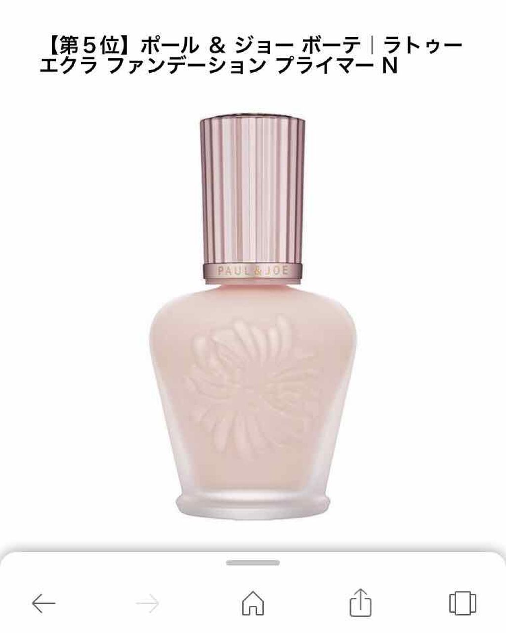 ラトゥー エクラ ファンデーション プライマー N/PAUL & JOE BEAUTE/化粧下地を使ったクチコミ(1枚目)