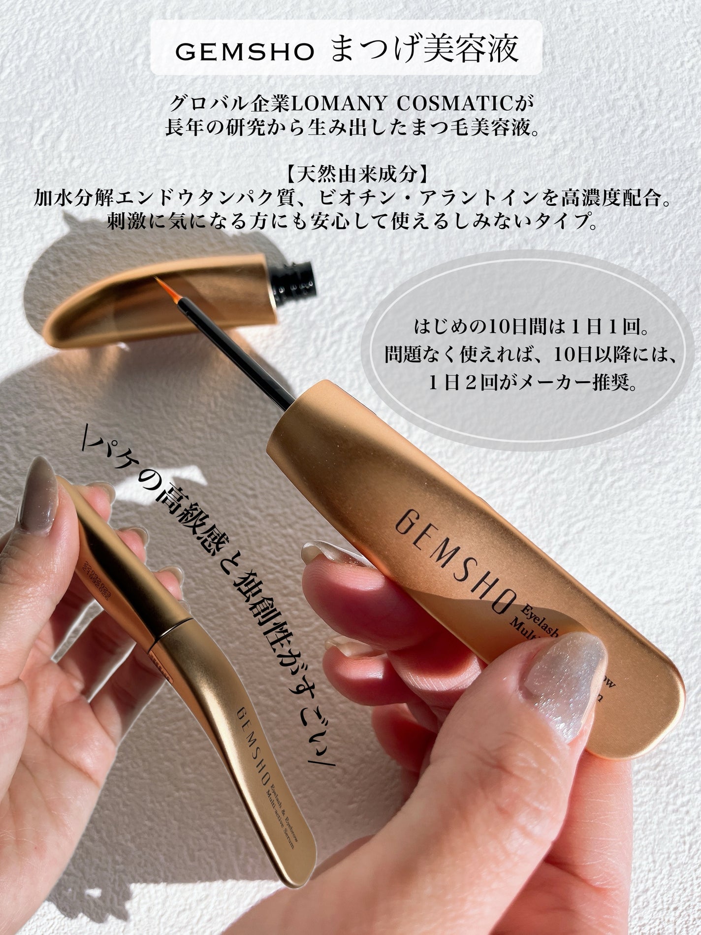 まつ毛美容液/GEMSHO/その他スキンケアを使ったクチコミ(2枚目)