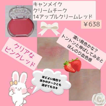 クリームチーク/キャンメイク/ジェル・クリームチークを使ったクチコミ(4枚目)