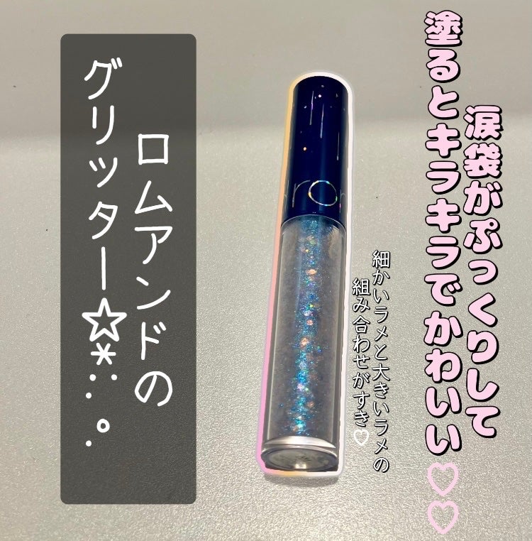 リキッド グリッター シャドウ/rom&nd/グリッターを使ったクチコミ(1枚目)