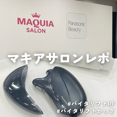 Panasonic バイタリフト かっさ EH-SP85のクチコミ「9月2日に開催されたMAQUIA×Panasonic beautyの
マキアサロンに行ってきま.....」（1枚目）