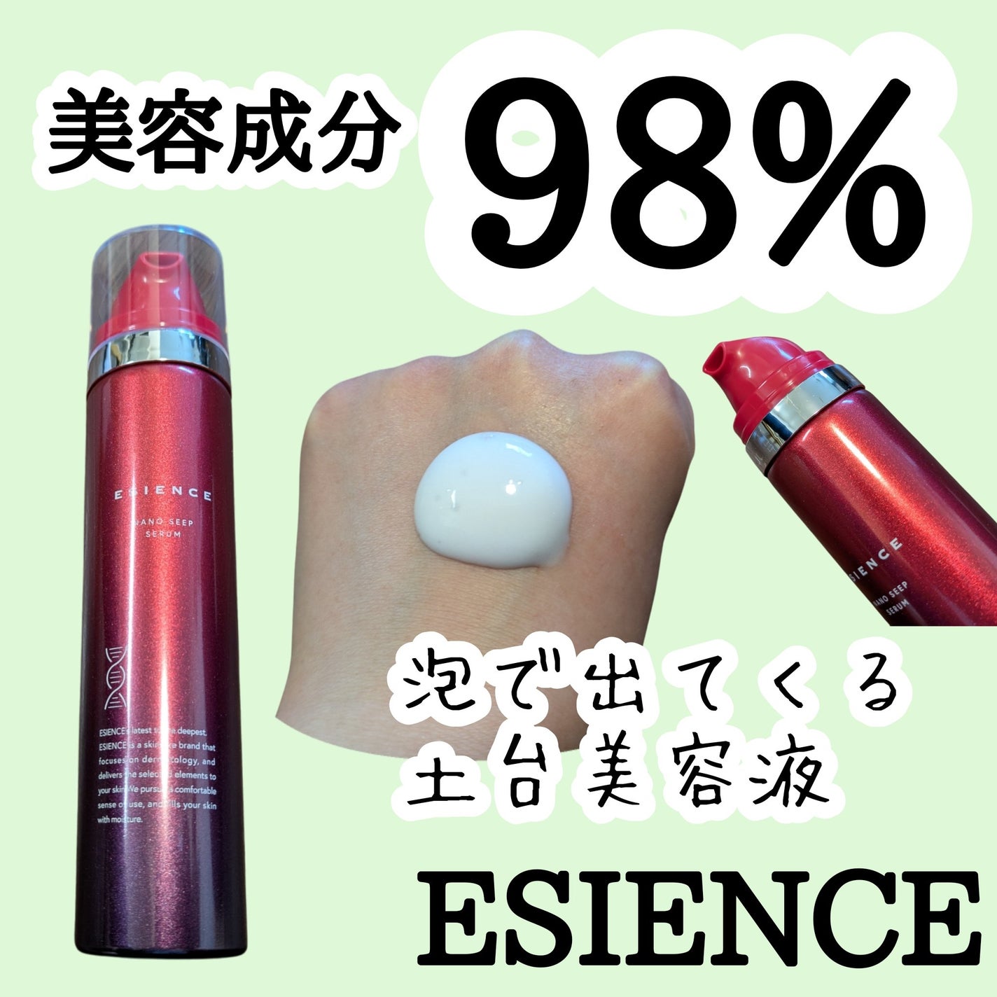 ESIENCEナノシープセラム/ESIENCE/美容液を使ったクチコミ(1枚目)