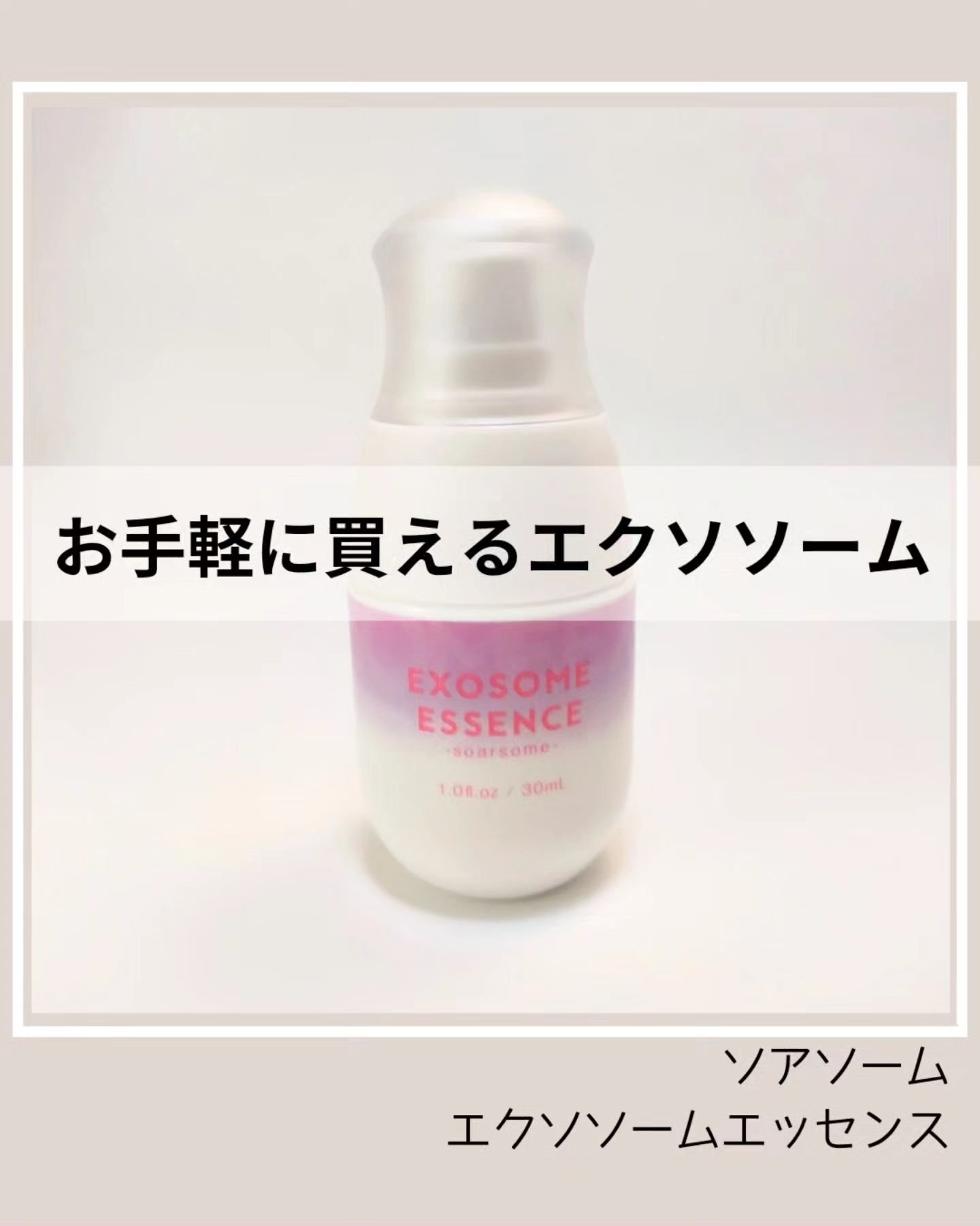 エクソソームエッセンス/soarsome/美容液を使ったクチコミ（1枚目）