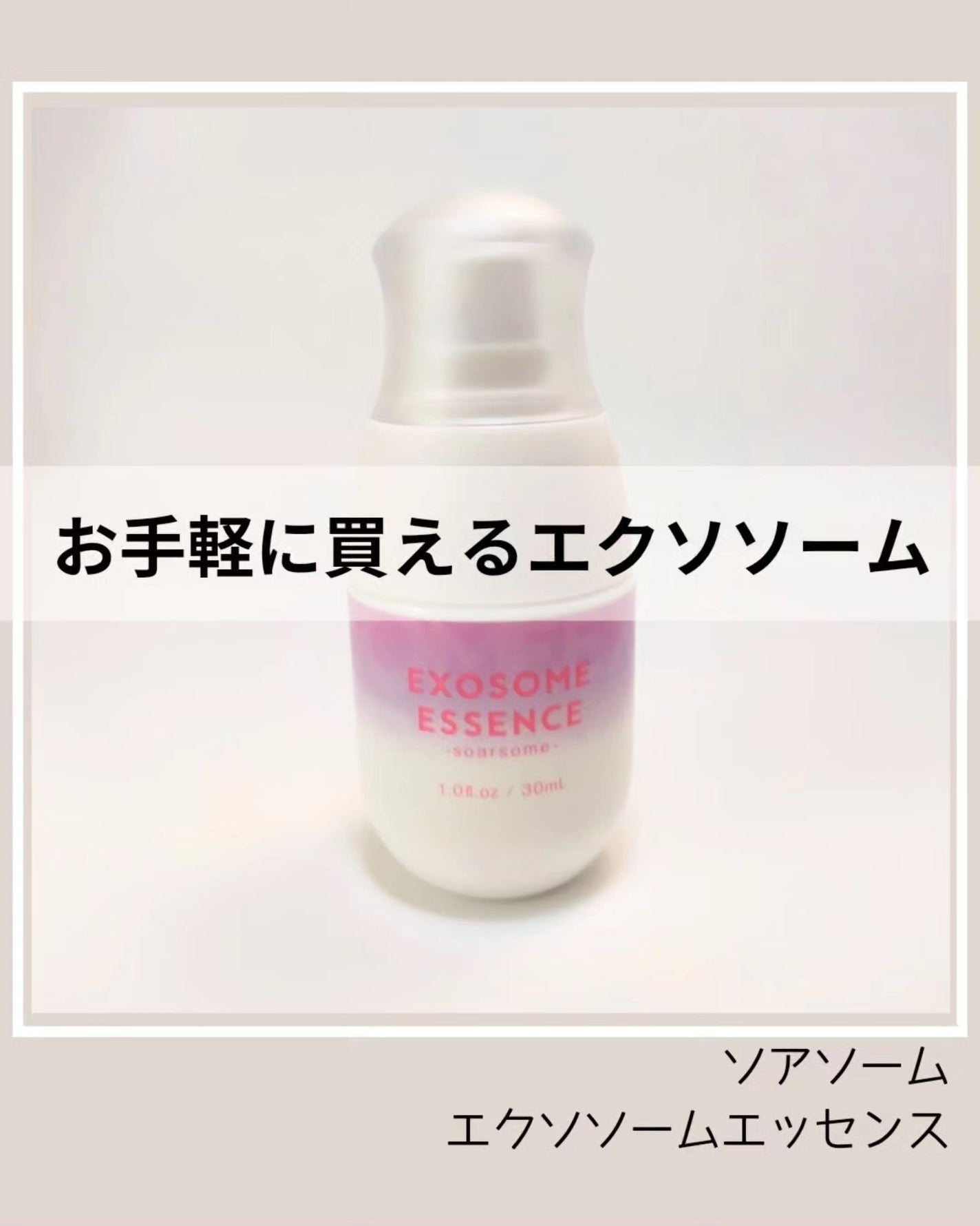 エクソソームエッセンス/soarsome/美容液を使ったクチコミ(1枚目)