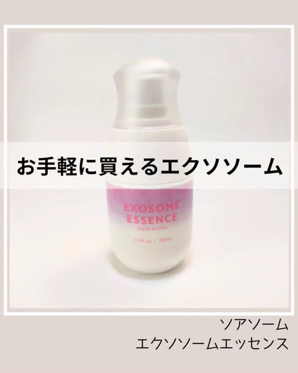 エクソソームエッセンス/soarsome/美容液を使ったクチコミ(1枚目)