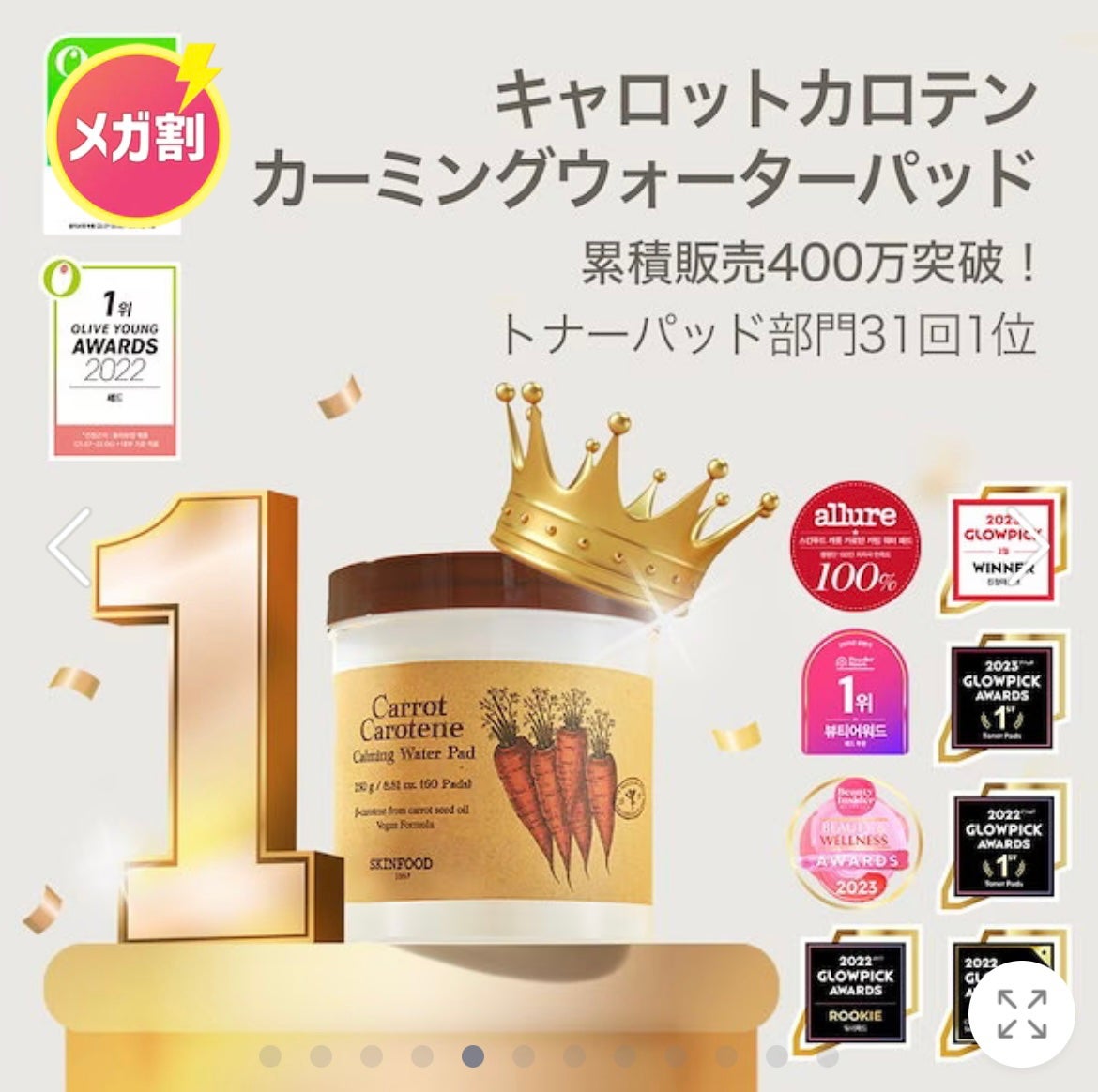 キャロットカロテン カーミングウォーターパッド/SKINFOOD/トナーパッドを使ったクチコミ(8枚目)
