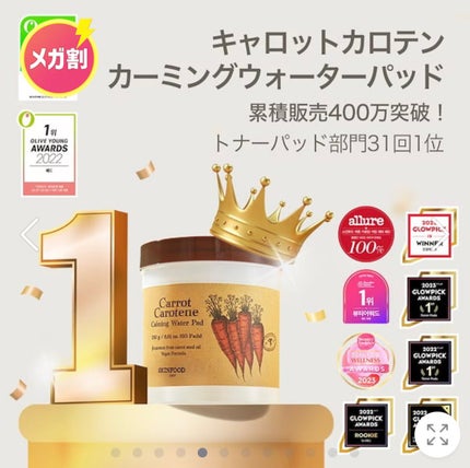 キャロットカロテン カーミングウォーターパッド/SKINFOOD/トナーパッドを使ったクチコミ(8枚目)