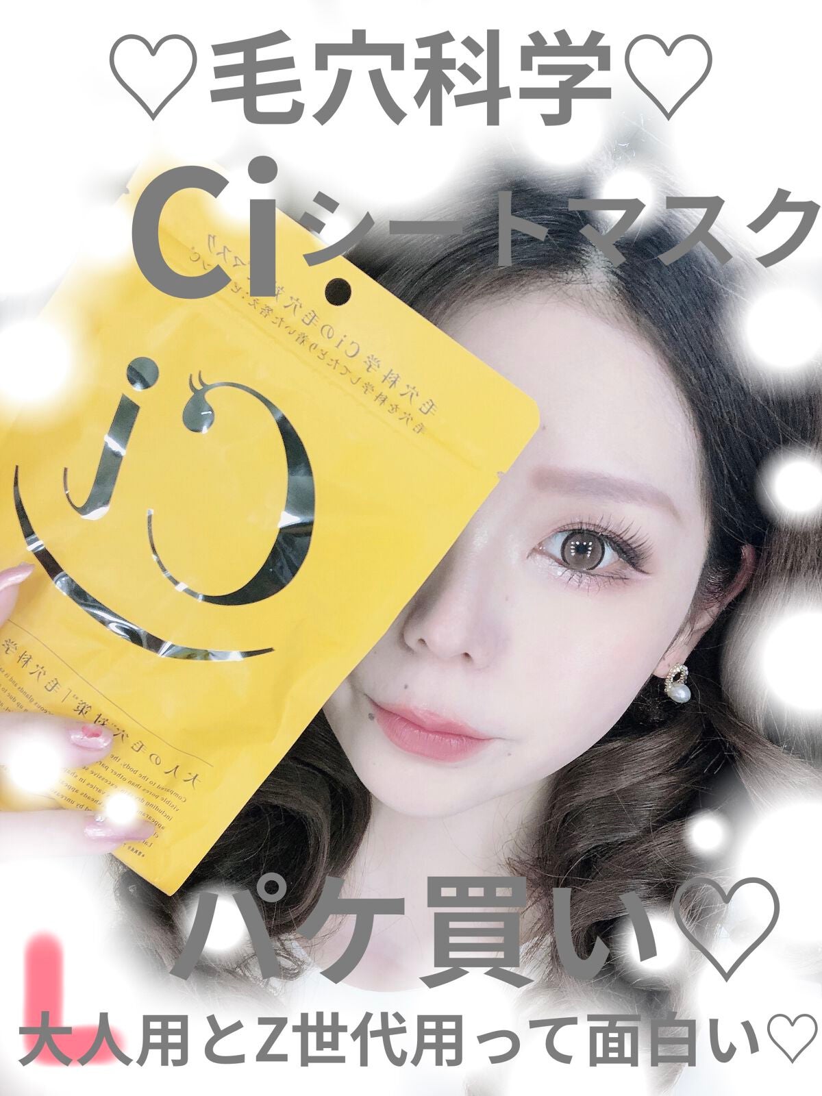 Ci 大人の毛穴対策マスク/毛穴科学 /シートマスク・パックを使ったクチコミ(1枚目)