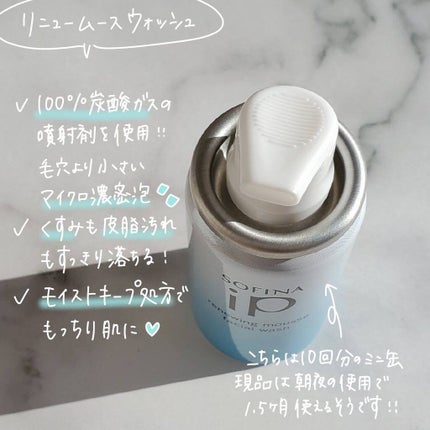 ソフィーナ iP リニュー ムース ウォッシュ/SOFINA iP/洗顔フォームを使ったクチコミ(2枚目)