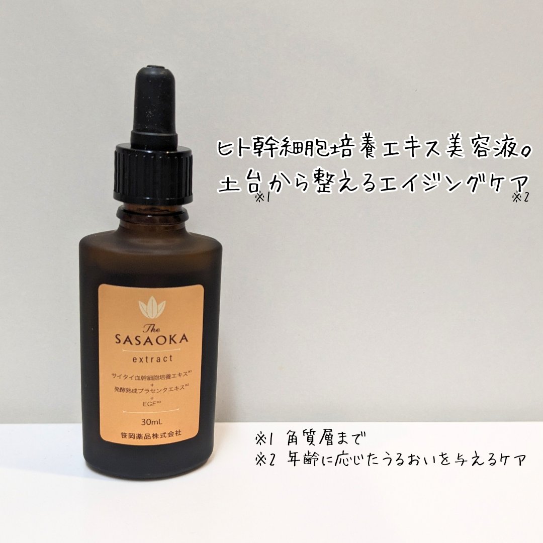 笹岡プレミアム原液/笹岡薬品/美容液を使ったクチコミ（2枚目）