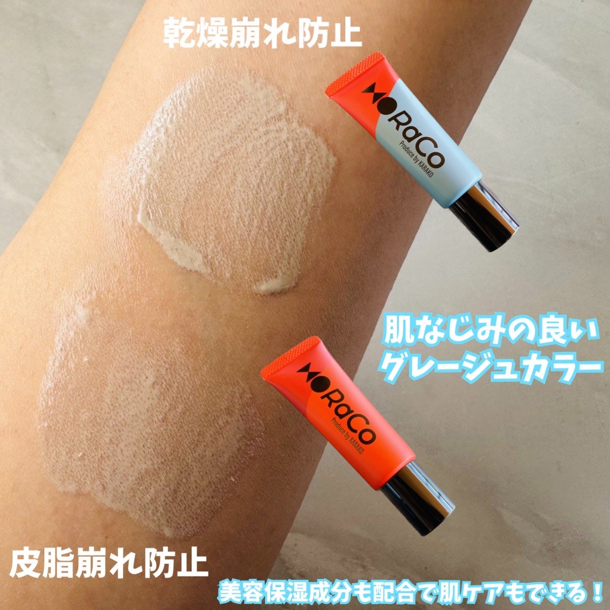 キープスキンベース(乾燥崩れ防止)/RACO /化粧下地を使ったクチコミ(4枚目)