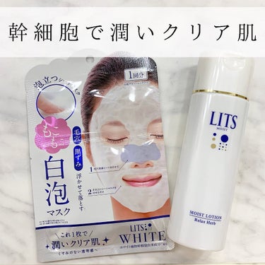 リッツ ホワイト もこもこ白泡マスクのクチコミ「@lits_beauty 

辛口評価雑誌LDKで2年連続、化粧水部門で殿堂入り
『LITS .....」（1枚目）