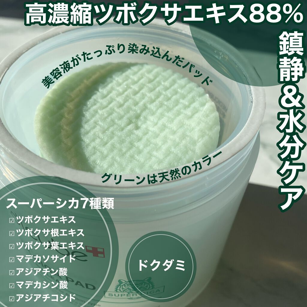 スーパーシカパッド/MEDICUBE/トナーパッドを使ったクチコミ（3枚目）