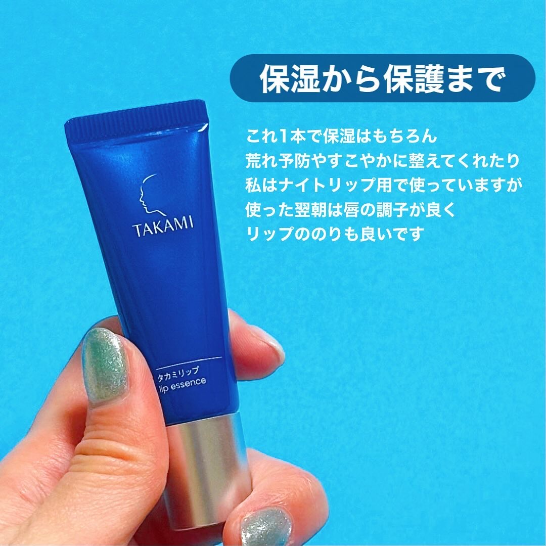【新品】4本　タカミリップ　TAKAMI 新品】4本 タカミリップ TAKAMI 【公式通販】