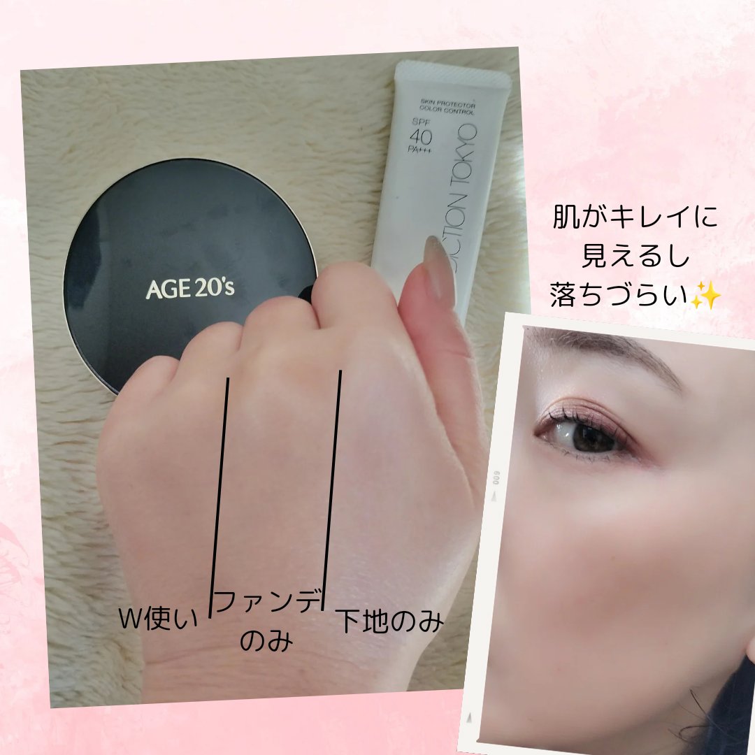 アディクション スキンプロテクター カラーコントロール SPF 40 PA+++/ADDICTION/化粧下地を使ったクチコミ（3枚目）