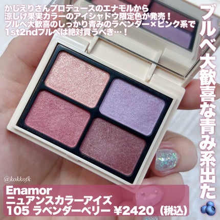 ニュアンスカラーアイズ 105 ラベンダーベリー /Enamor/アイシャドウパレットを使ったクチコミ(2枚目)