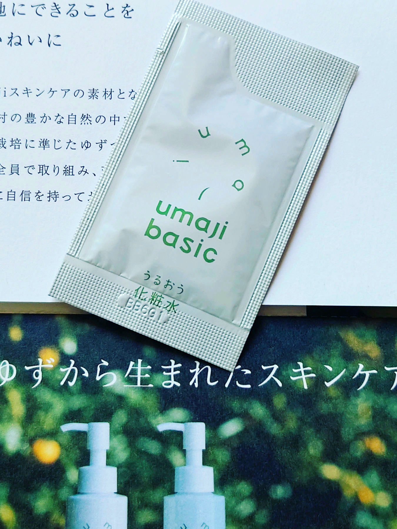 umaji化粧水 うるおう/umaji(ウマジ)/化粧水を使ったクチコミ（2枚目）