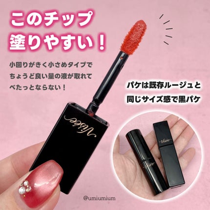 ネンマクフェイク ルージュ/Visée/口紅を使ったクチコミ(4枚目)