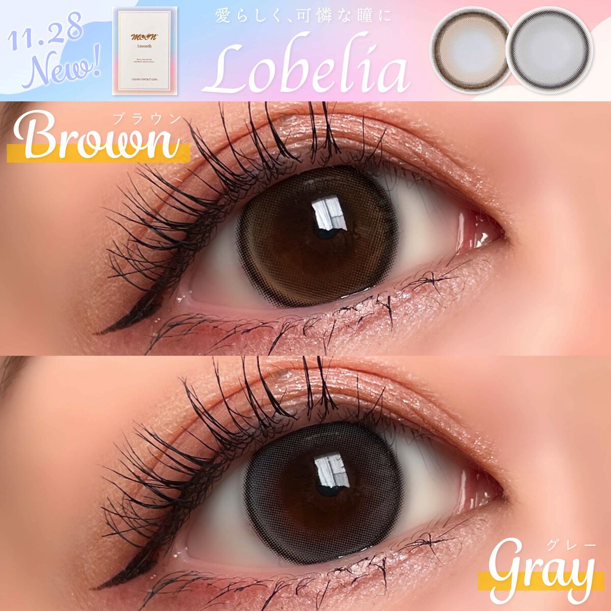 Lobelia(ロベリア)/カラコンムーン/カラーコンタクトレンズを使ったクチコミ（1枚目）