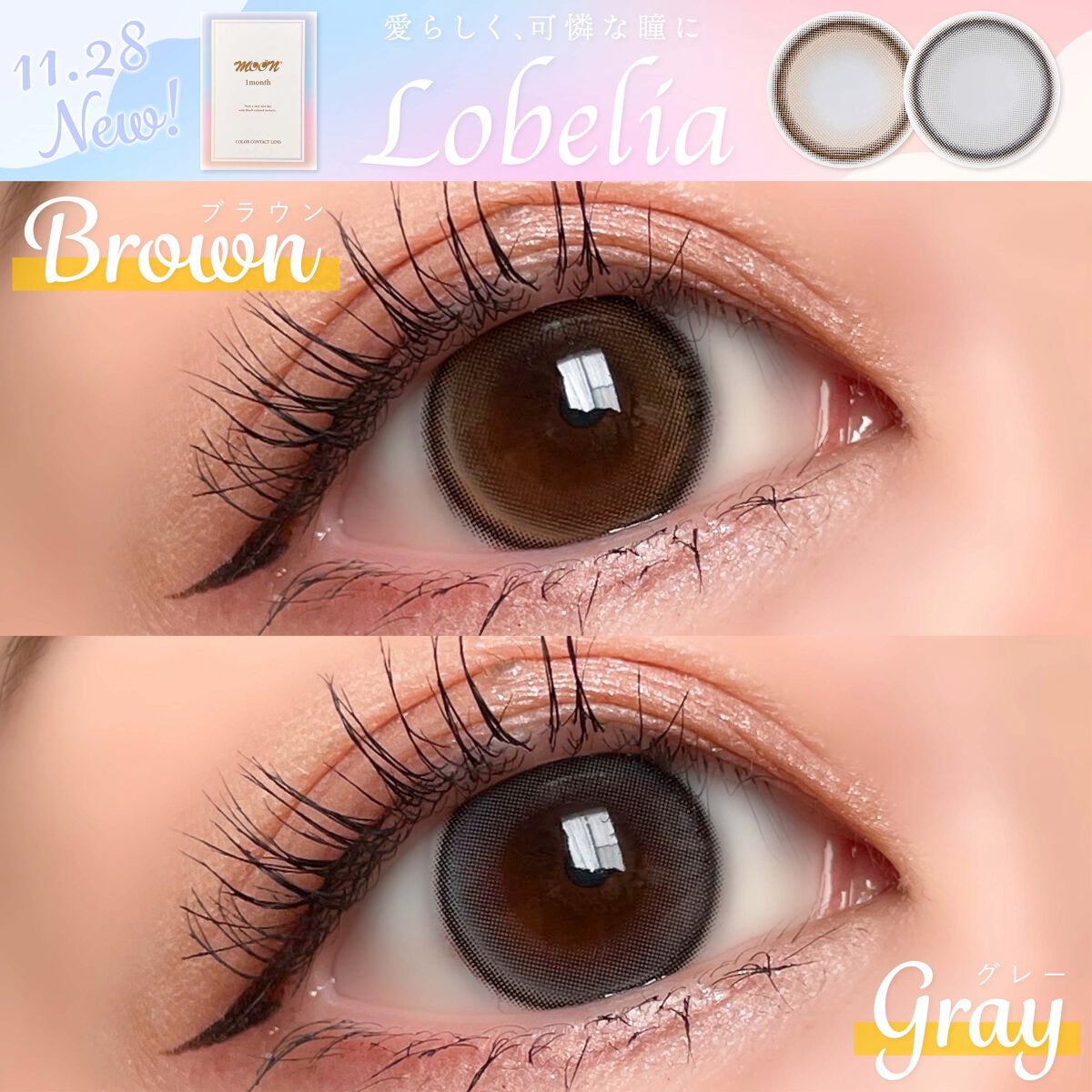 Lobelia(ロベリア)/カラコンムーン/カラーコンタクトレンズを使ったクチコミ(1枚目)