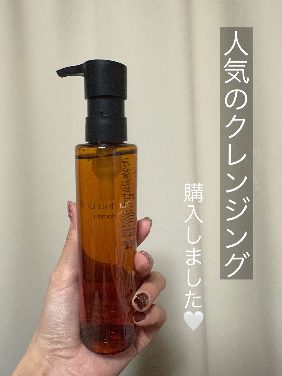 (旧)アルティム8∞ スブリム ビューティ クレンジング オイル/shu uemura/オイルクレンジングを使ったクチコミ(1枚目)