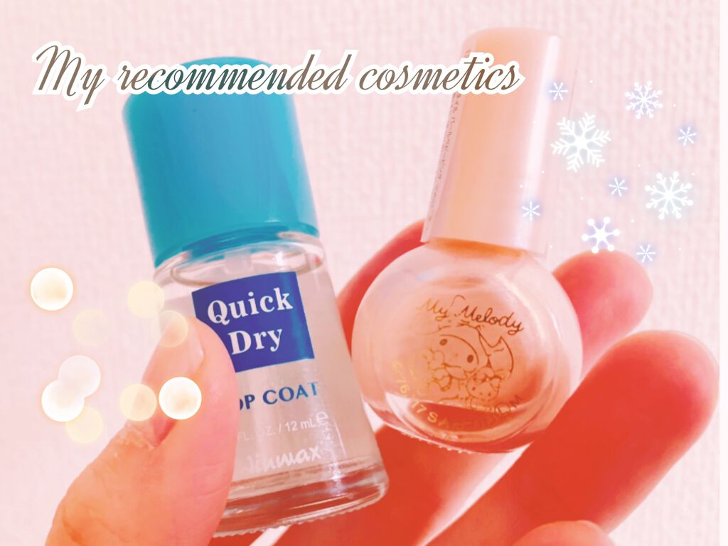 ウィンマックス クイックドライ トップコート/DAISO/ネイルトップコートを使ったクチコミ(1枚目)