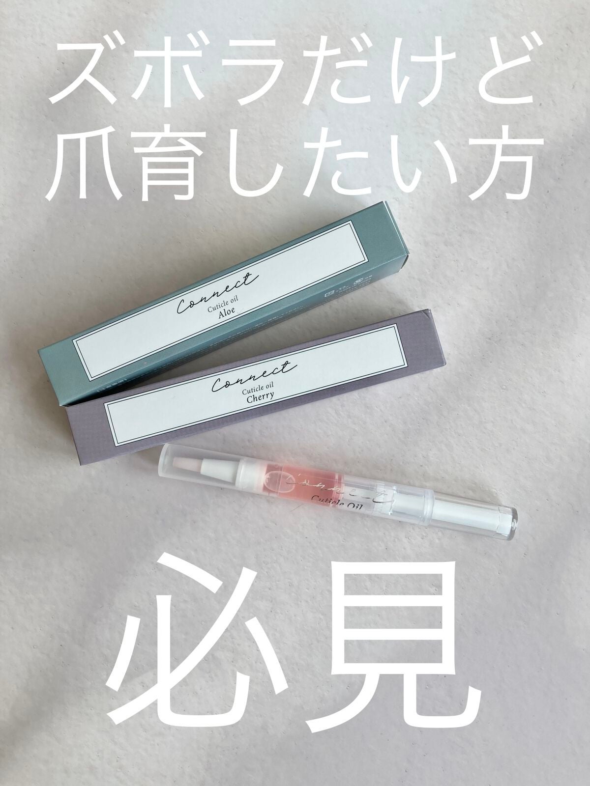 キューティクルオイル ペンタイプ/Arknail/ネイルオイル・トリートメントを使ったクチコミ(1枚目)