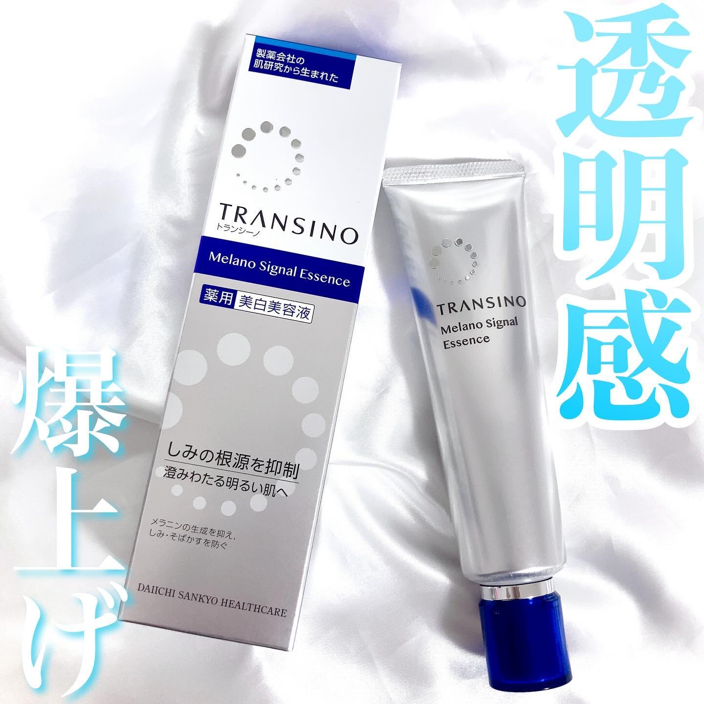 薬用メラノシグナルエッセンス/トランシーノ/美容液を使ったクチコミ（1枚目）