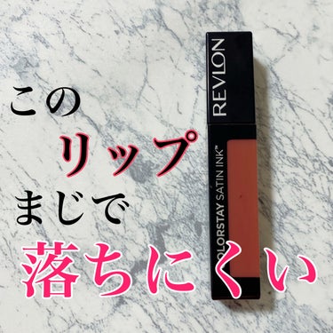 カラーステイ サテン インク/REVLON/口紅を使ったクチコミ（1枚目）