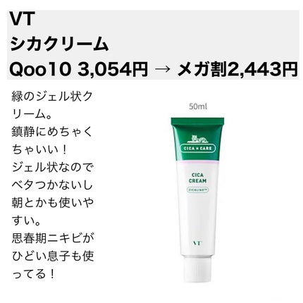 CICA クリーム/VT/フェイスクリームを使ったクチコミ(8枚目)